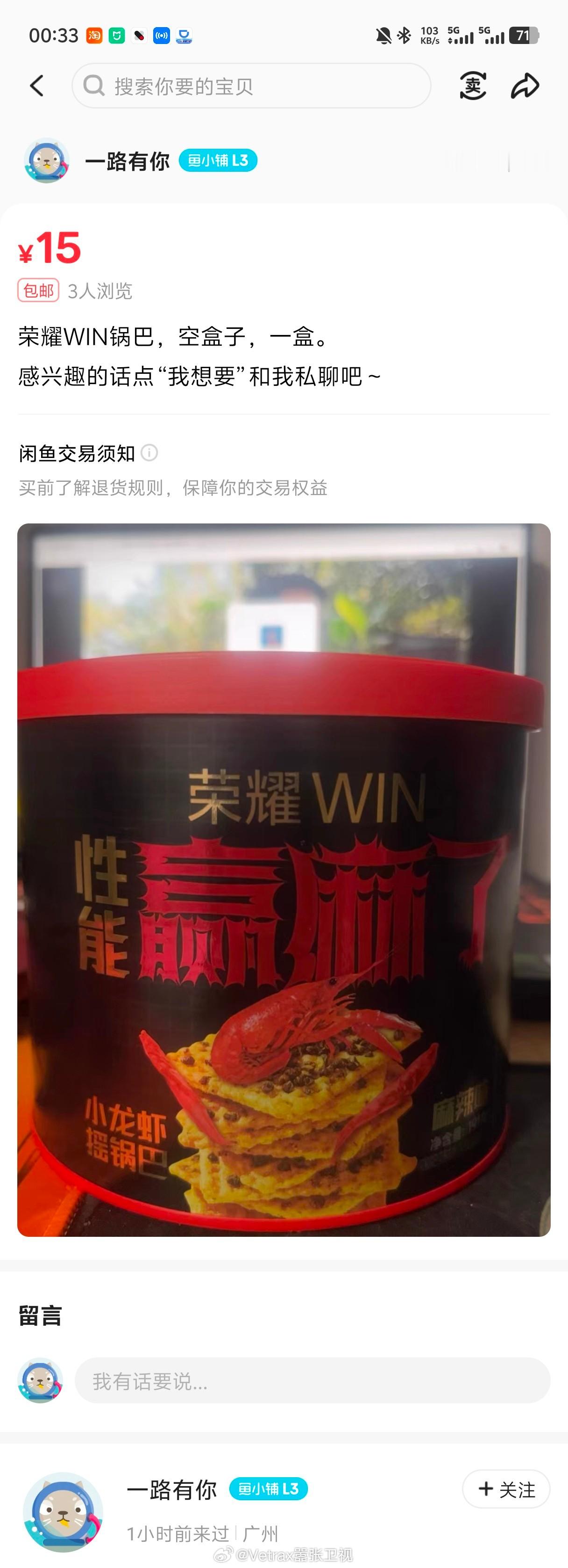 看起来日子的确过得不太好，邀请函的盒子都能挂咸鱼卖了 （还有卖整个锅巴邀请函一套