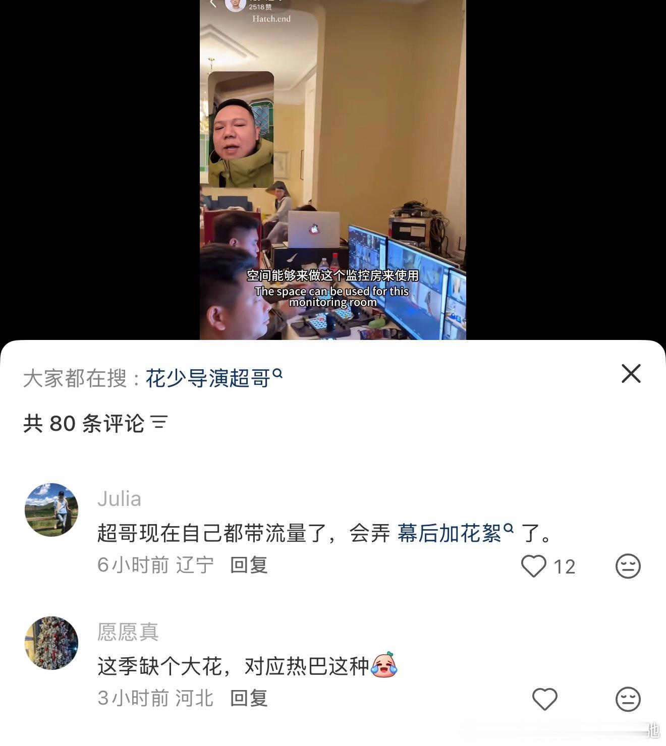 🥭制作人花少超哥首度个人直播秀网络舆情反馈。“超哥为了收视率，好拼”“超哥现在