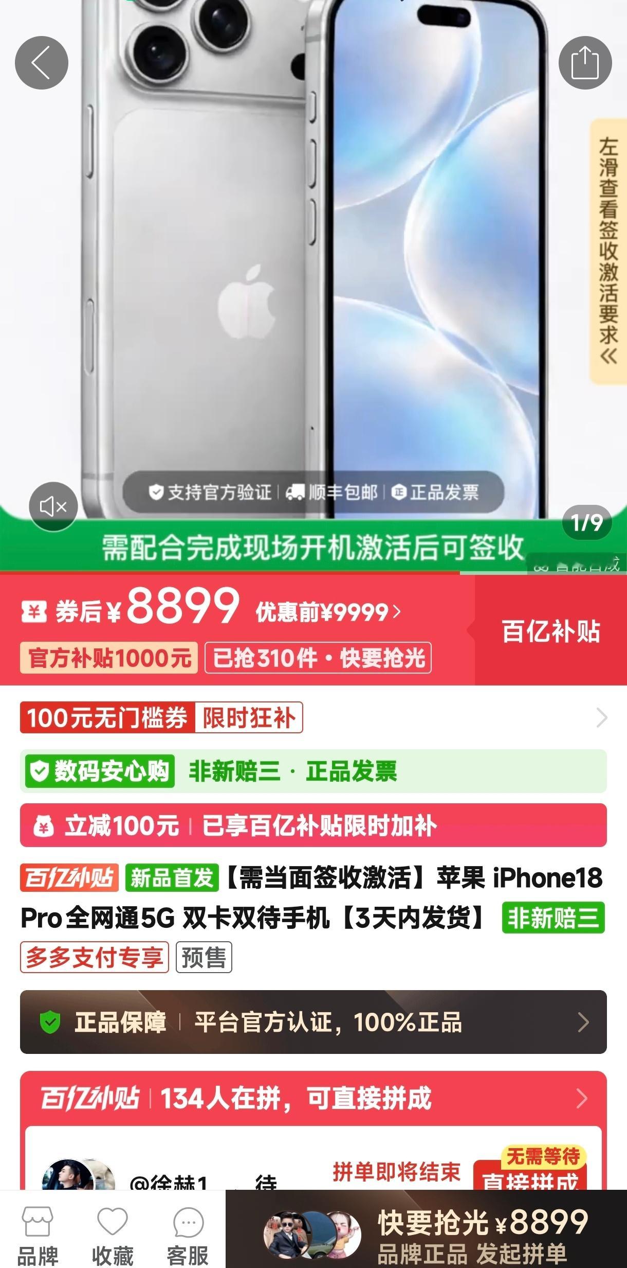 什么情况，18 Pro又降了200 ​​​