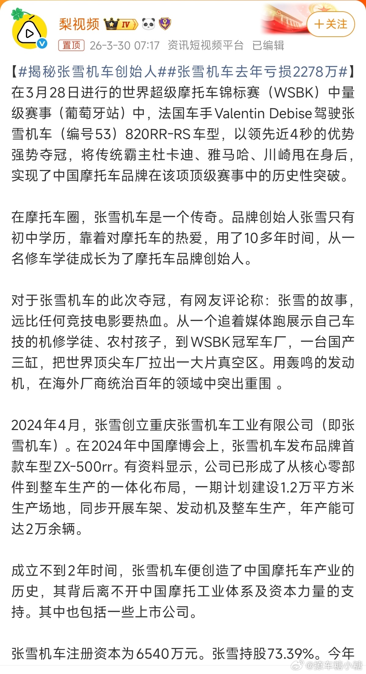 张雪机车去年亏损2278万不忘初心方得始终！以后可以很自豪的说想买机车，可以看看