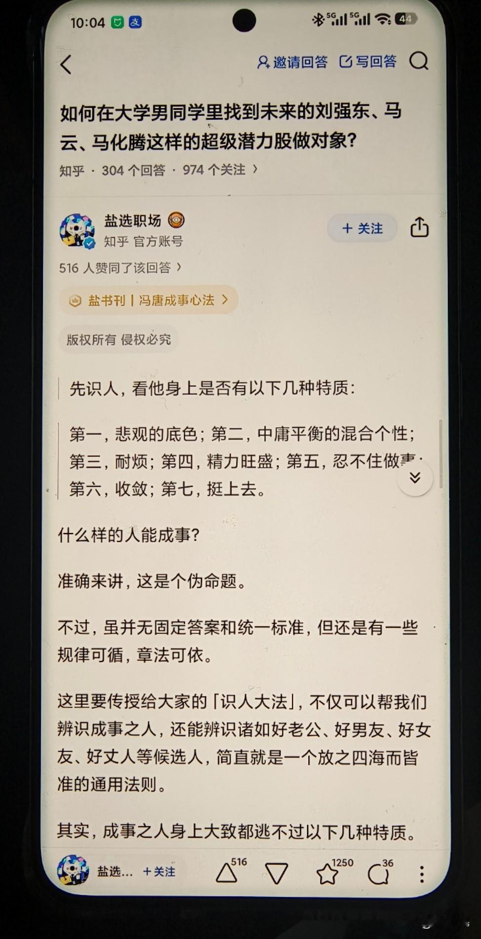 如何在大学男同学里找到未来马化腾、马云、刘强东这样的超级潜力股做对象？？？
这个