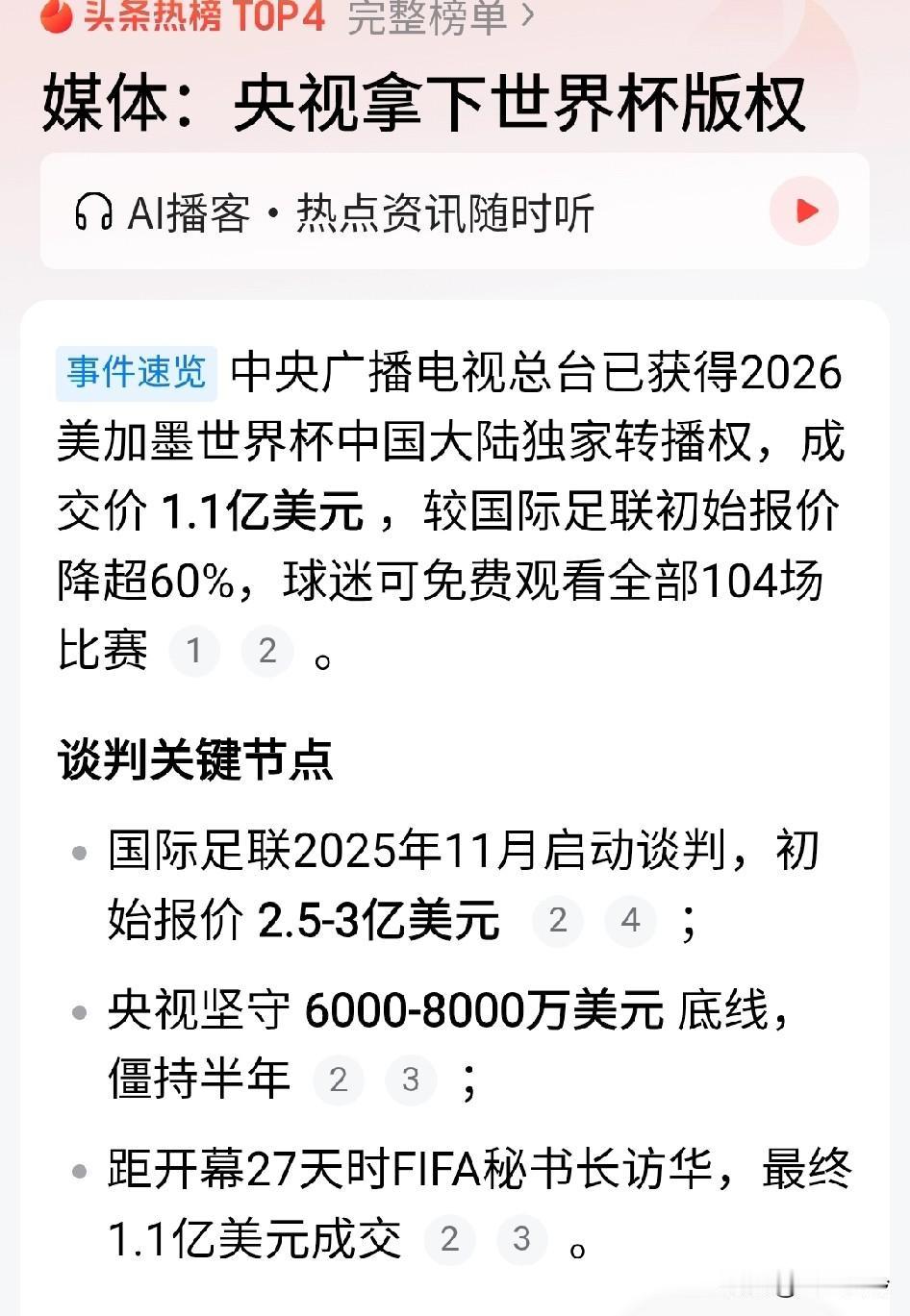啥？？？
央视已经购买世界杯的转播权?
将在两天之后举办正式的发布活动，目前该邀