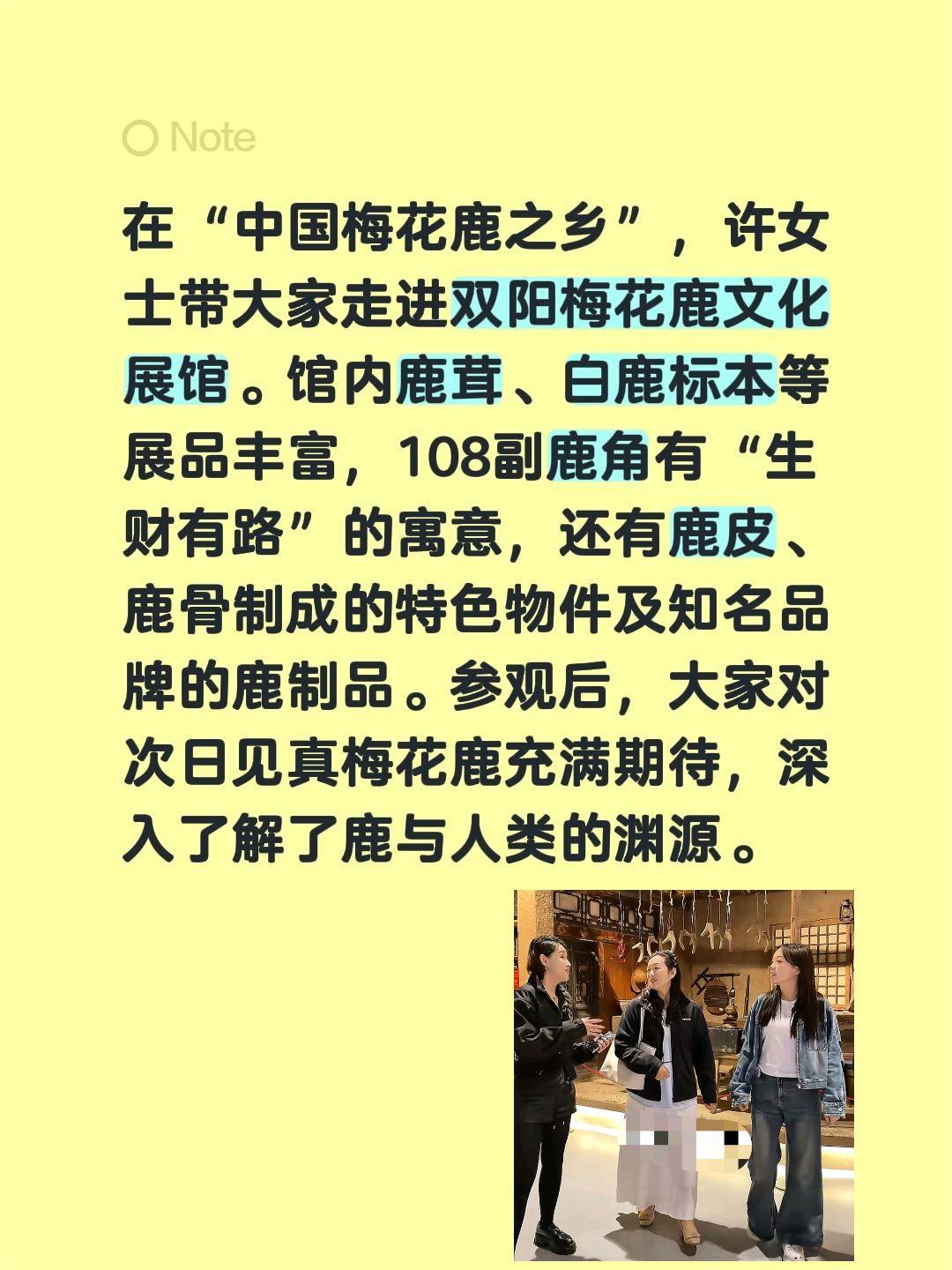 许建华带你了解鹿与人类的渊源……在“中国梅花鹿之乡”，许女士带大家走进双阳梅花鹿