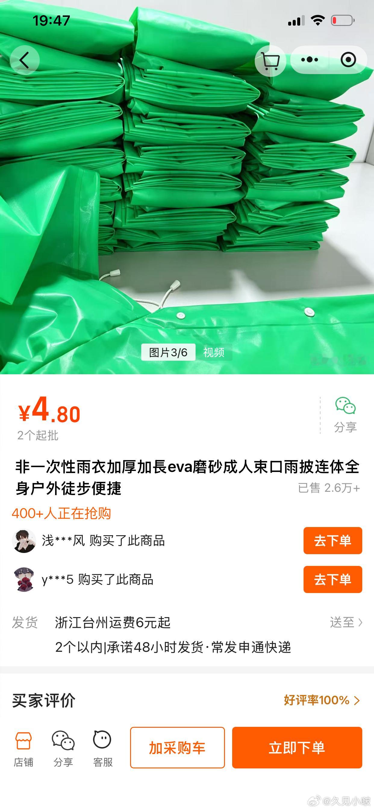 王一博  1688几块的绿色雨衣，很绿，有能力的ibo除了自己的还可以多买几件，
