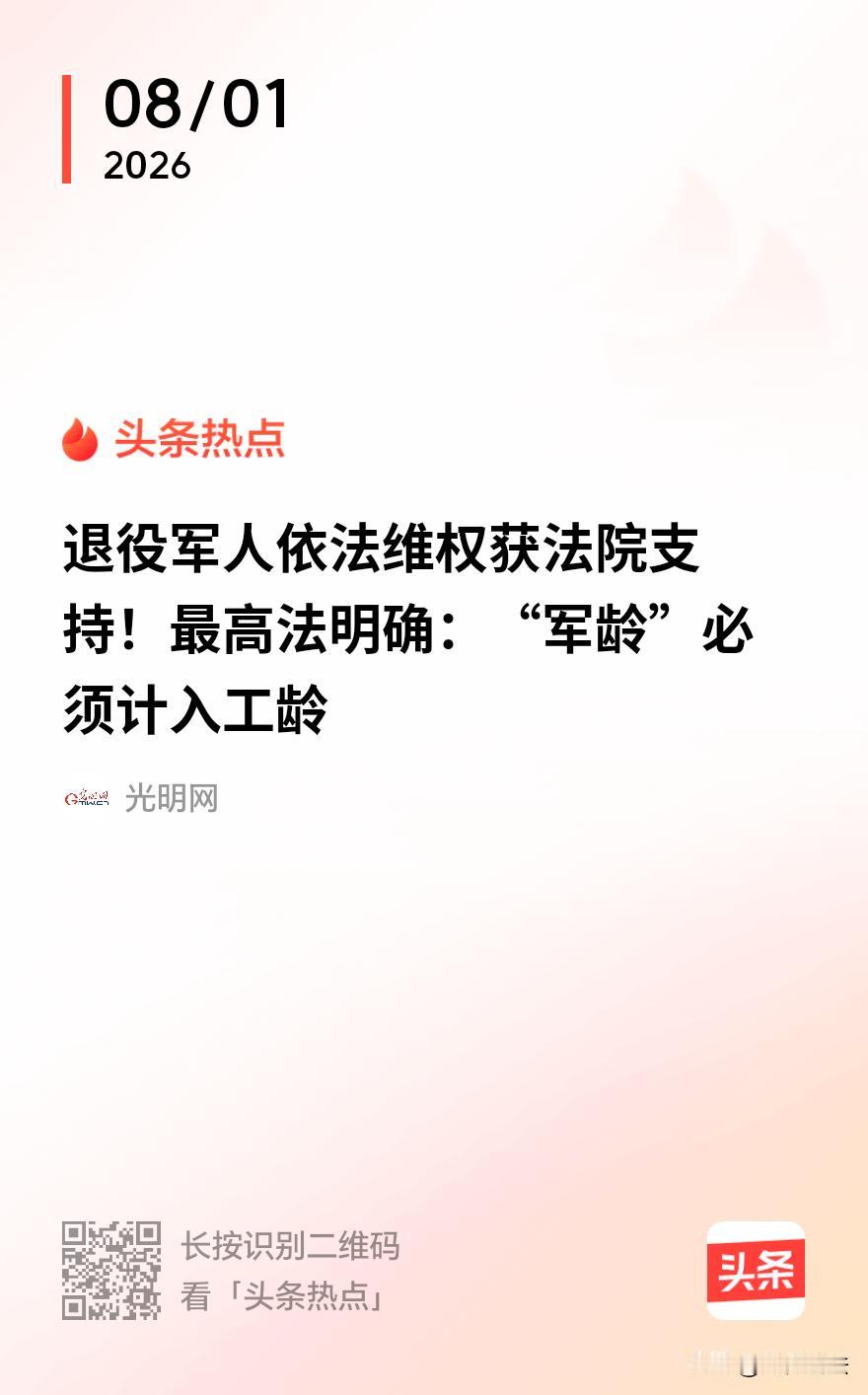 “‘军龄’必须计入工龄！”某地，一男子当了两年零一个月的兵，退伍后进公司上班。离
