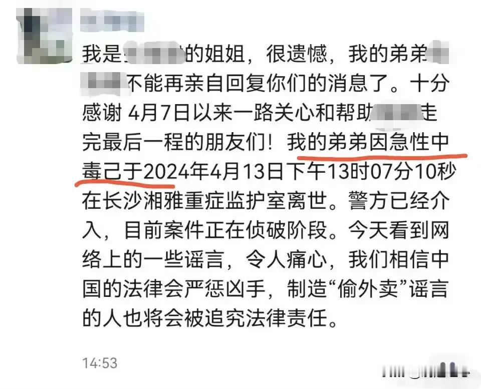 4月20日，湘潭大学离世硕士有了新进展！中毒属实，多位同学发声，疑其姐姐辟谣

