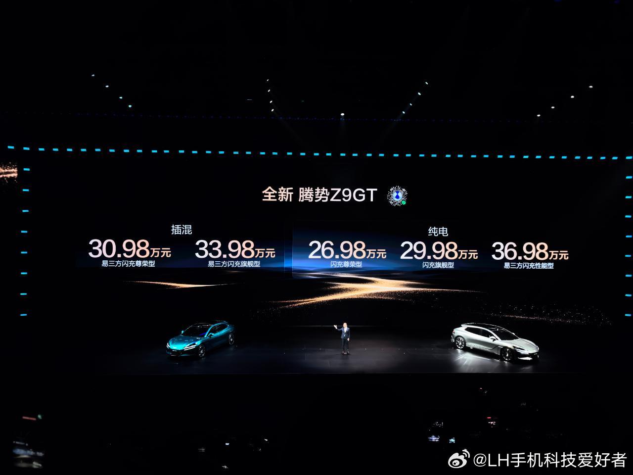 炸裂！2026款腾势Z9 GT，纯电版26.98万元至36.98万元；混动版售价