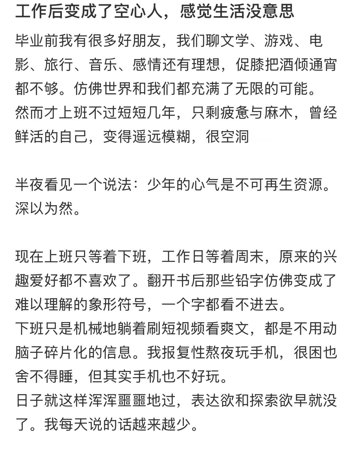 多家大厂开始强制下班工作后好像变成了空心人 ​​​