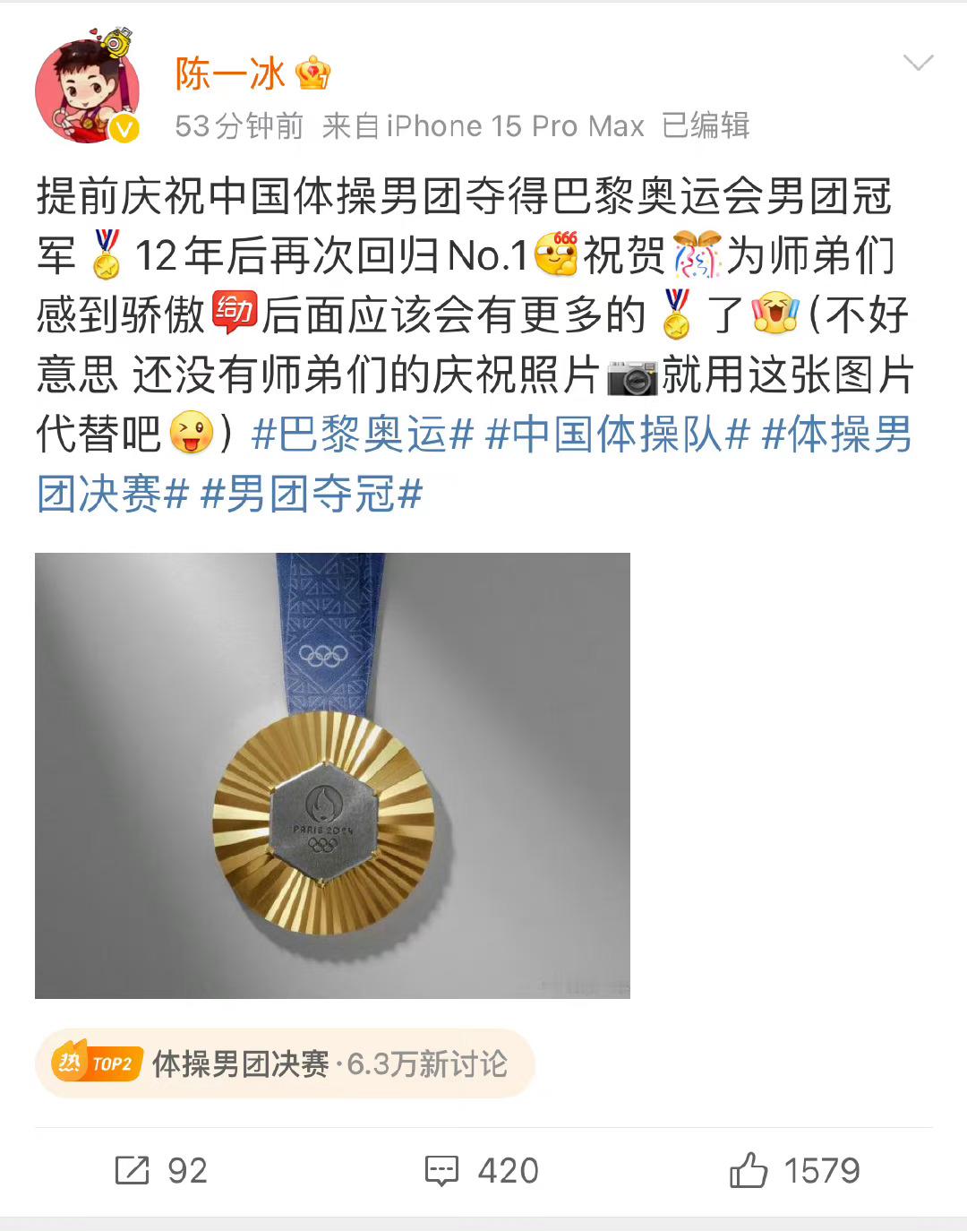 #苏炜德赛后道歉#提前庆祝男团夺金遭打脸！中国体操前队长2次发文毒奶，网友狂骂在