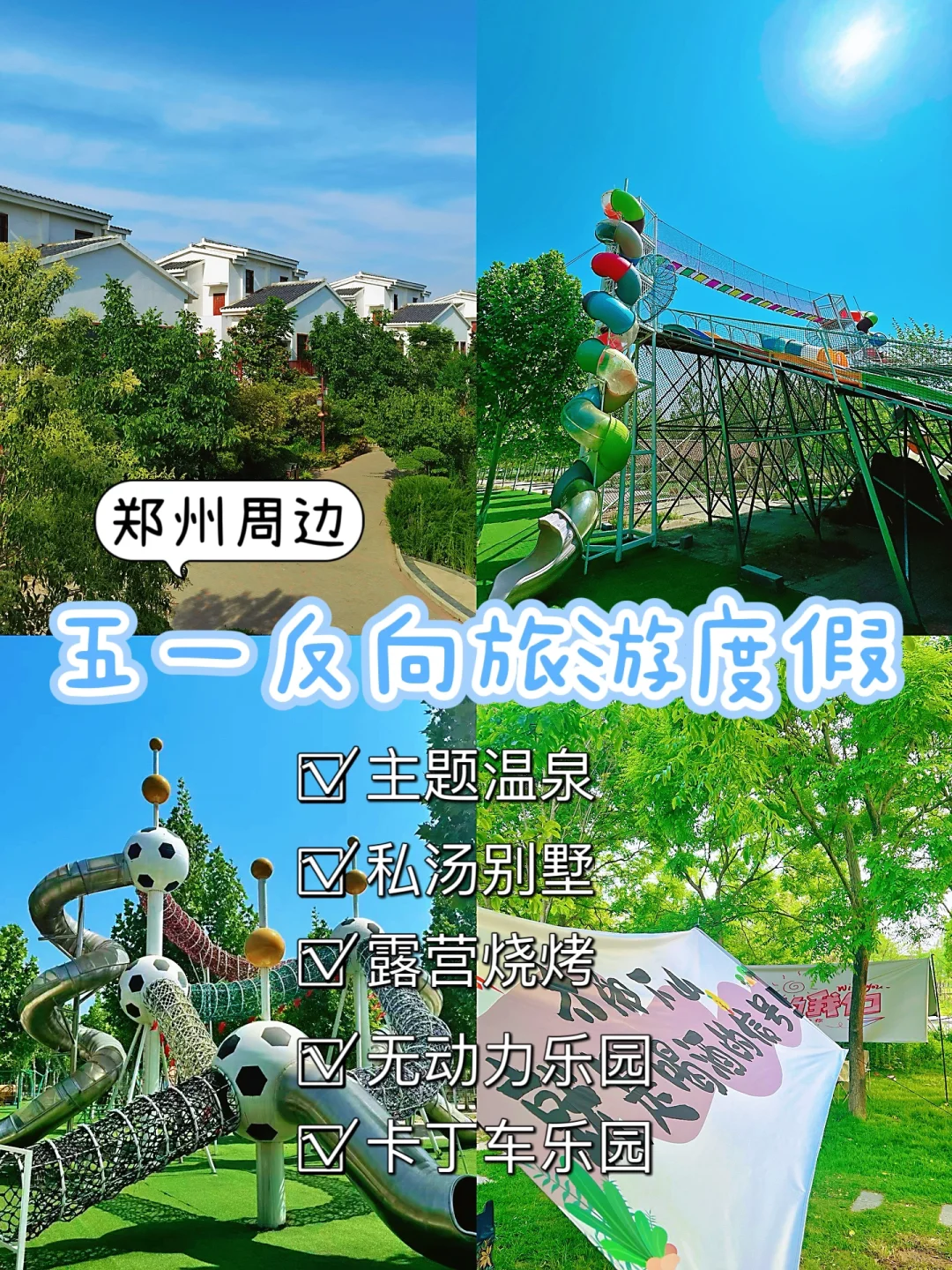 五一反向旅游，不用人挤人，去度假⛱️享受吧