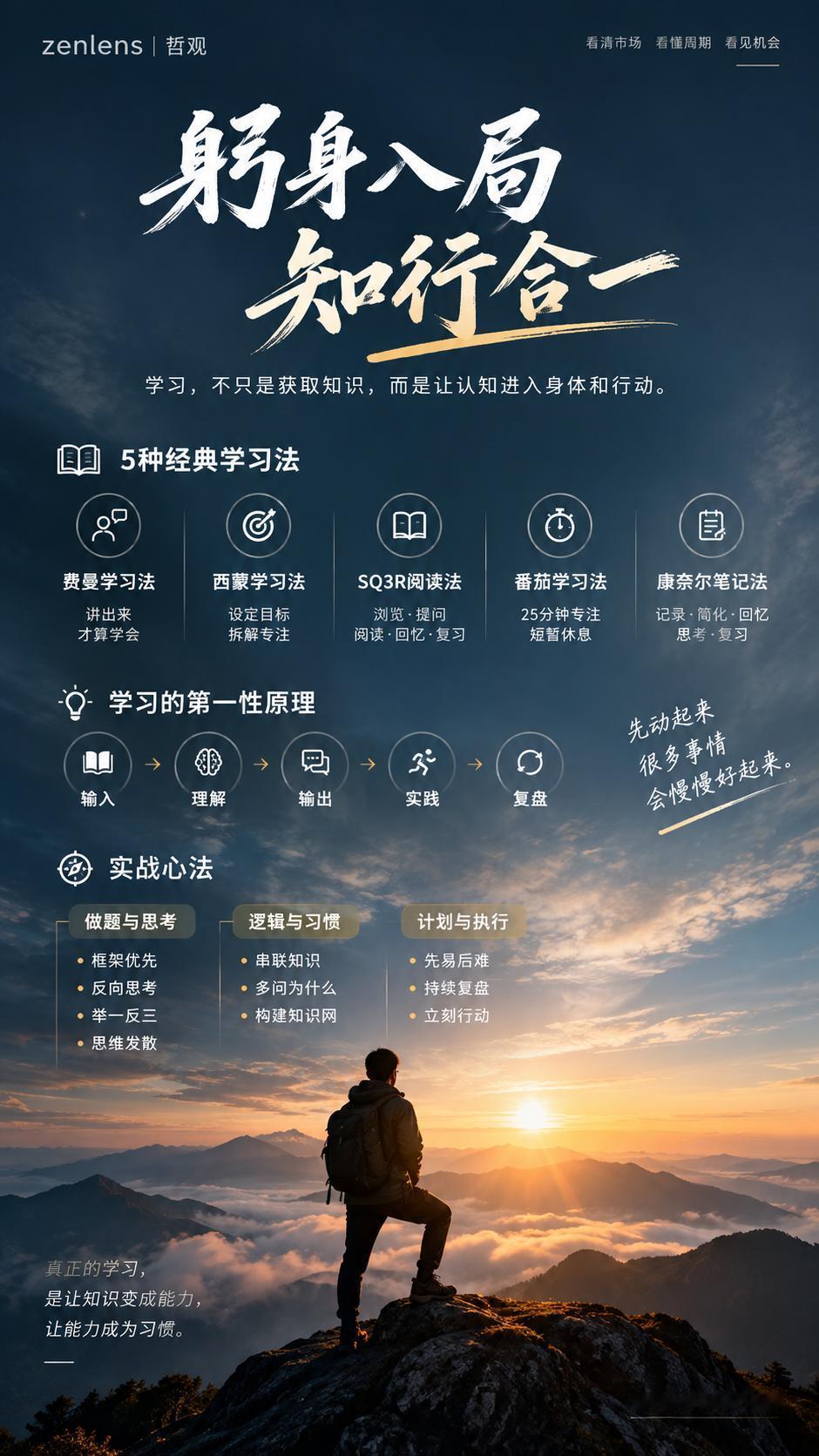 我越来越觉得：学习不是往脑子里装东西，而是让认知进入身体
文 / 原创思考
很多