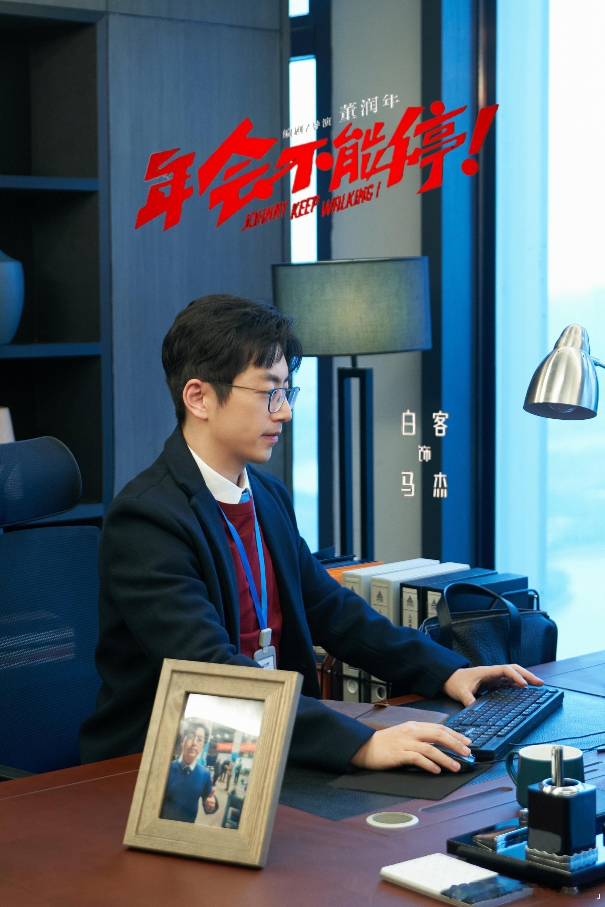 年会不能停2》聚焦小县城职场，很真实，不是每个角色都那么辉煌，努力实干不敌人脉靠