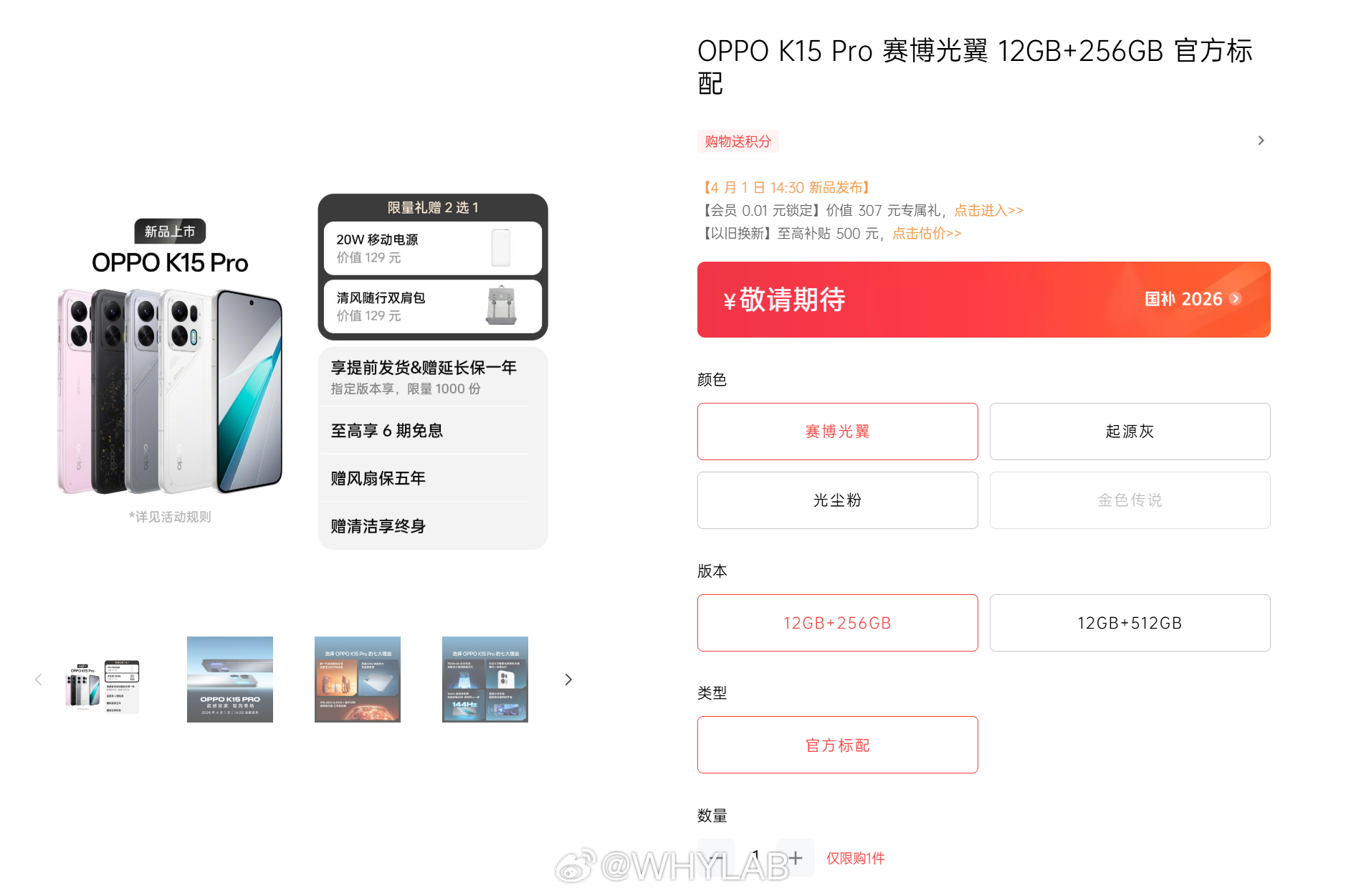 OPPO K15 Pro 系列的配置官网已经列出来了，猜下起售价？OPPO K1