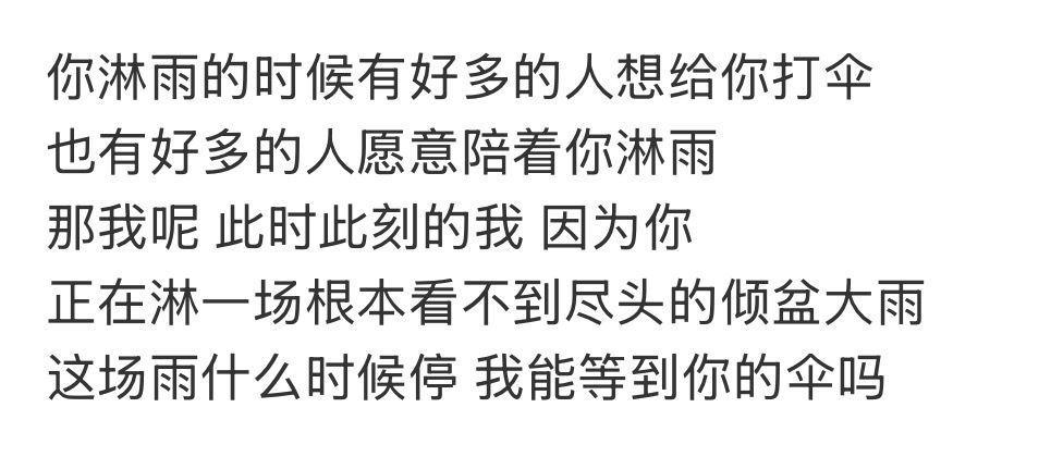 这场雨一直在没完没了的下 