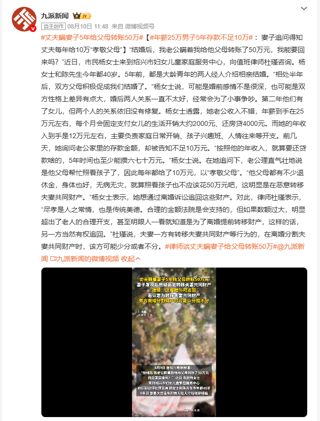 丈夫瞒妻子5年给父母转账50万 丈夫5年间偷偷转了50万给公婆，还把理由说成是带