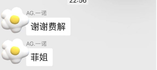 00后整顿职场？[二哈][二哈]一诺叫菲姐为费解！继上次叫清清爸爸后，一诺的输入