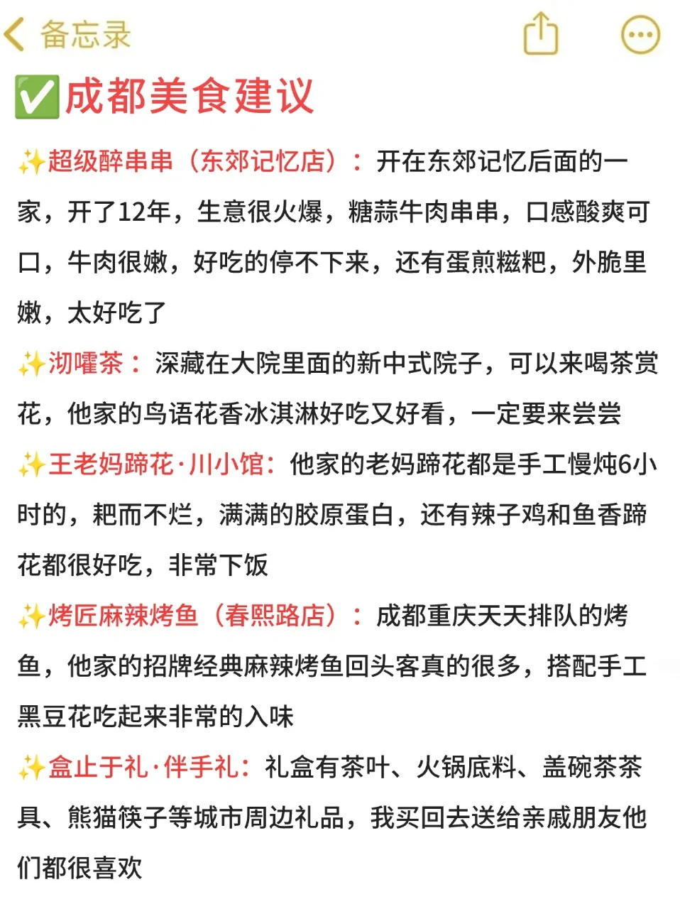 刚从成都回来，说一些有用的大实话📣