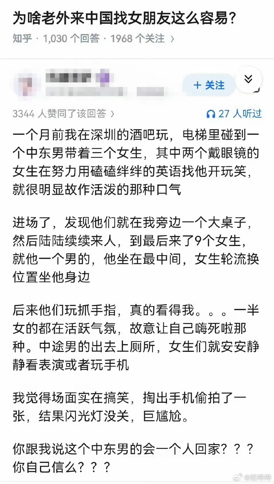 老外来中国找女朋友真的很容易！ 