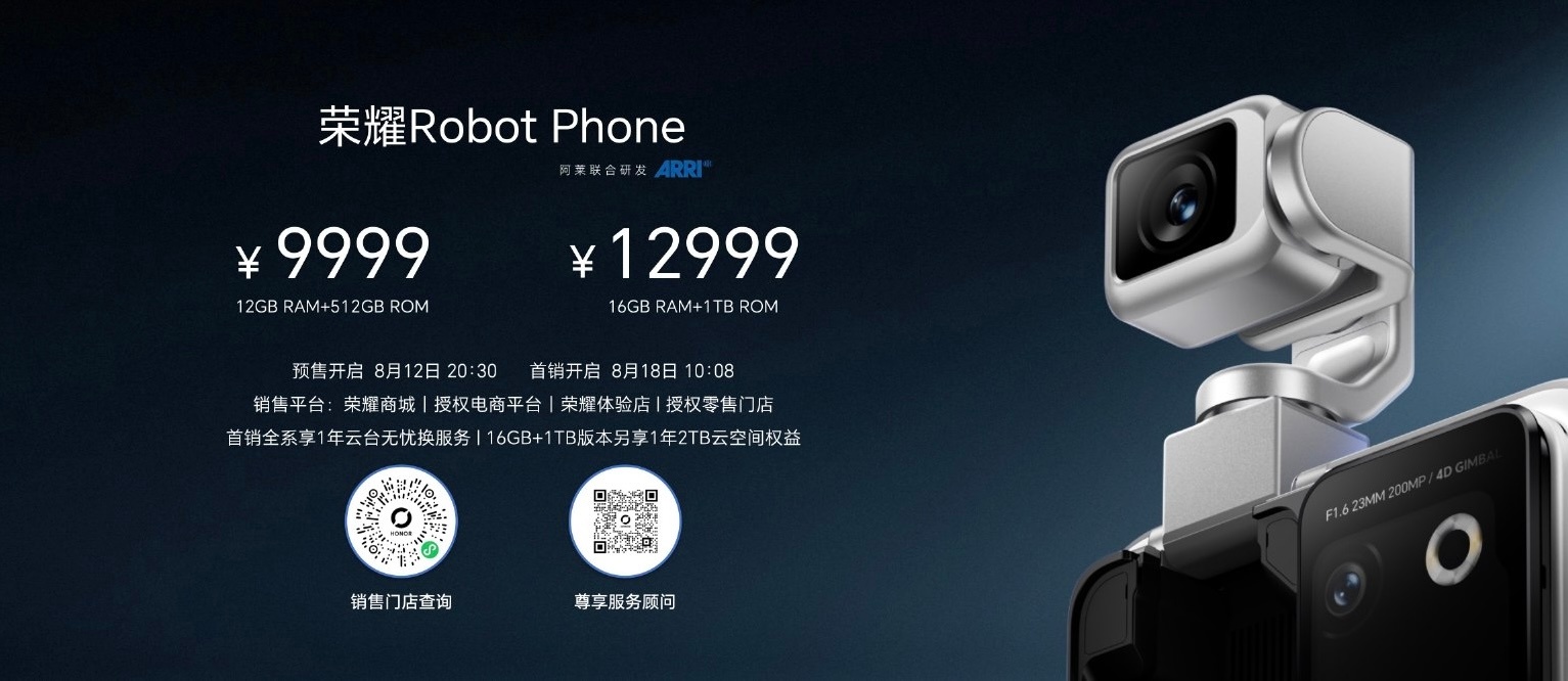 荣耀Robot Phone价格12GB+512GB——9999元16GB+1TB
