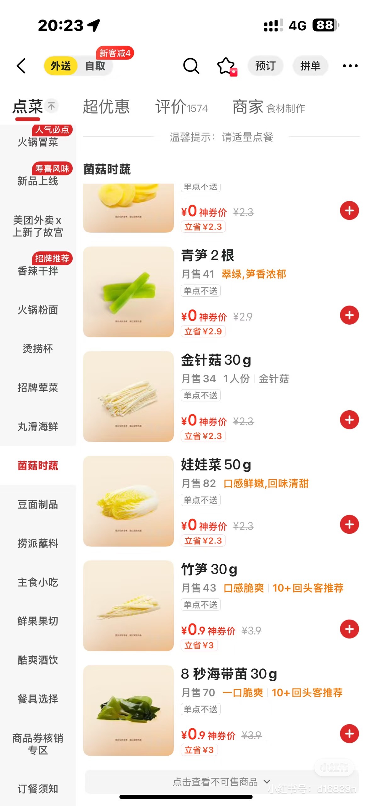 阿姐好强 外卖火锅