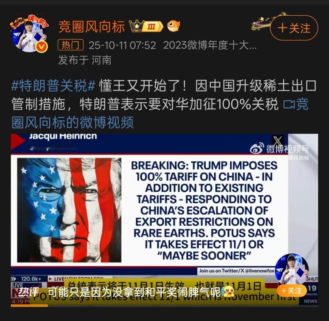 特朗普关税。。。小孩儿闹脾气 ​​​