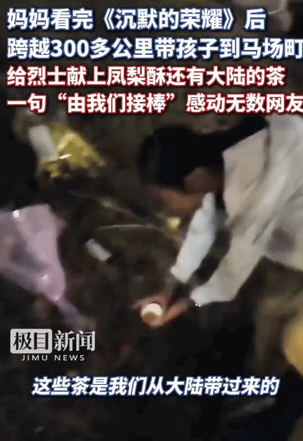 台湾，女子看完电视剧《沉默的荣耀》后，没想到，她带着两个孩子跨越 300 公里到