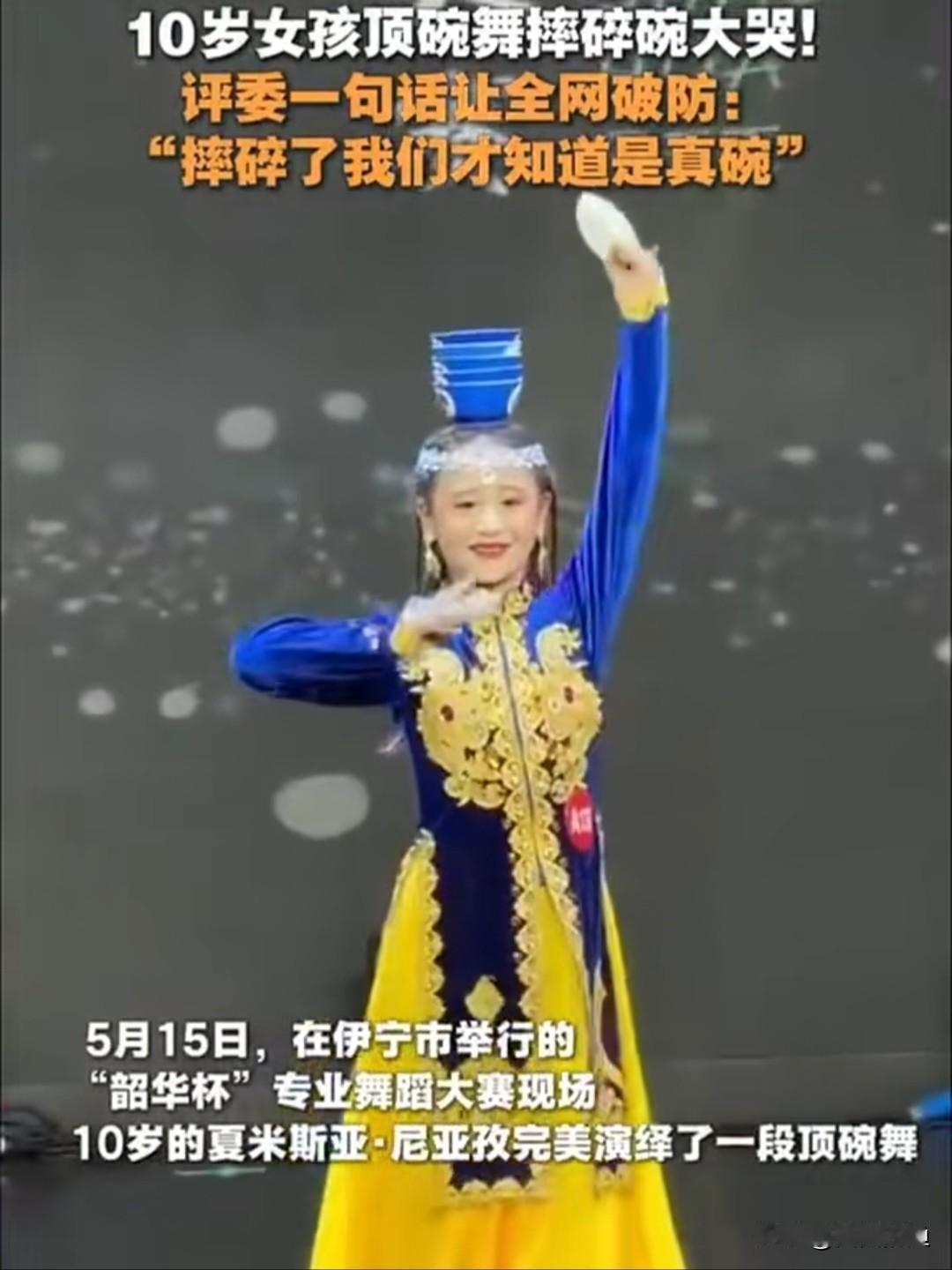 家人们，你们见过最“失败”的成功是什么样吗？

就前几天，伊宁市“韶华杯”舞蹈大