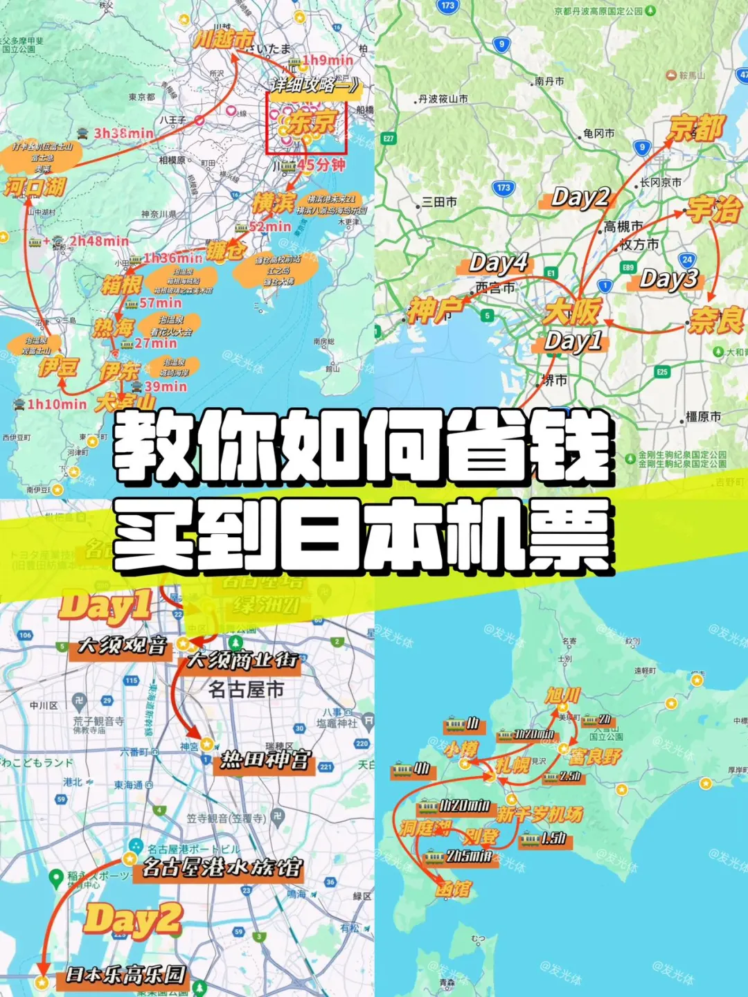 1K搞定日本往返机票|附日本手绘攻略地图