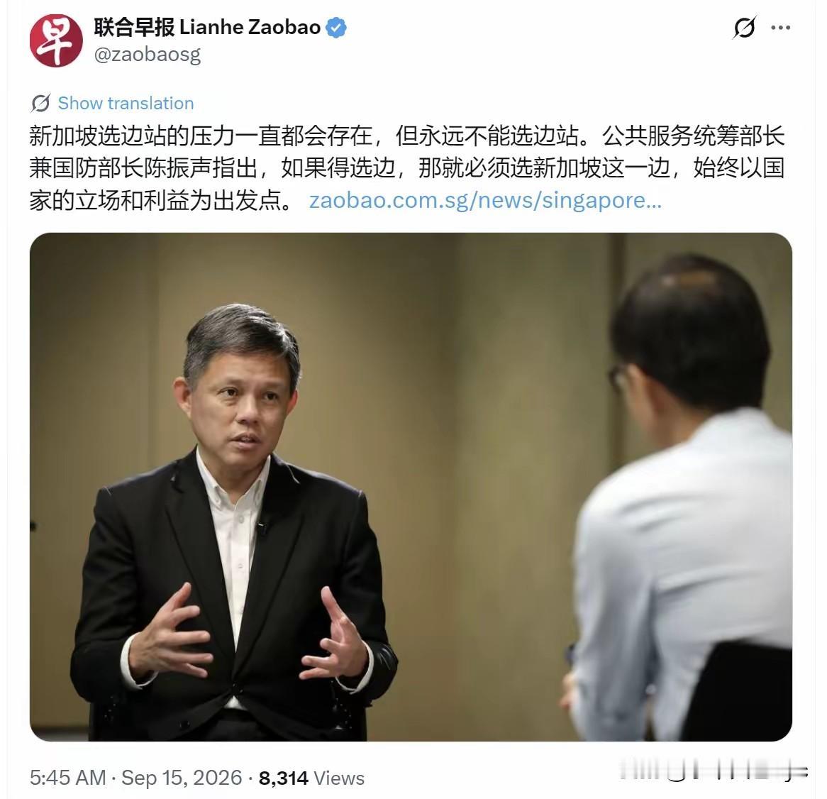新加坡联合早报今天（9月15日）报道：“新加坡选边站的压力一直都会存在，但永远不