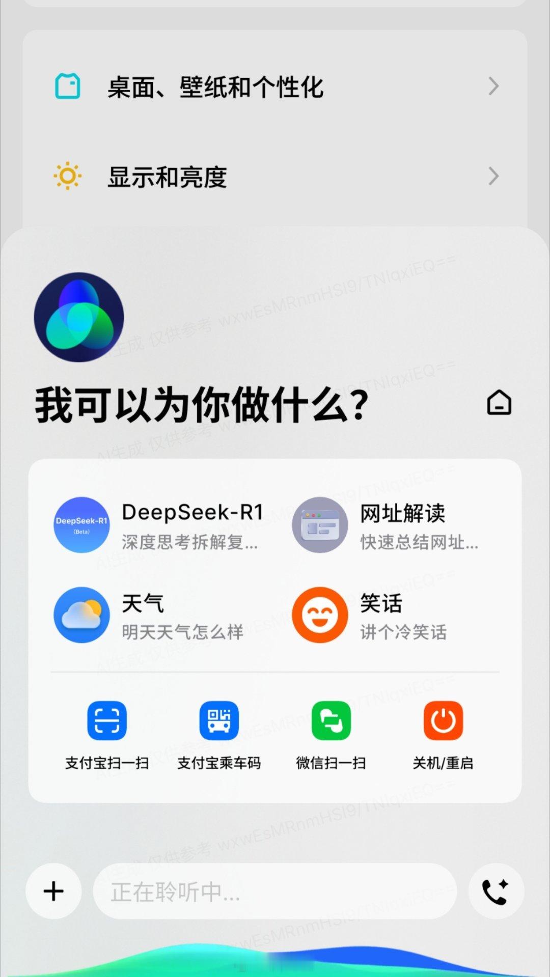 魅族21 PRO已经收到推送接入DeepSeek了，呼出Aicy就能直接使用。好