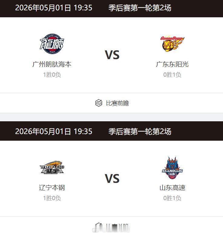 cba季后赛 今晚会产生下一轮的对手吗？