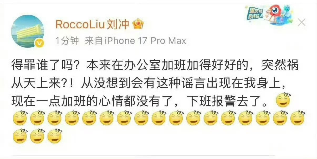 刘冲 下班报警去了？？？一脸懵点进来还真是我知道的展轩 刘冲是vogue的？倒是