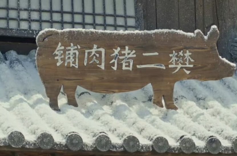 樊长玉对谢征说过好几次我杀猪养你樊长玉底气很足 樊长玉对谢征说过好几次我杀猪养你