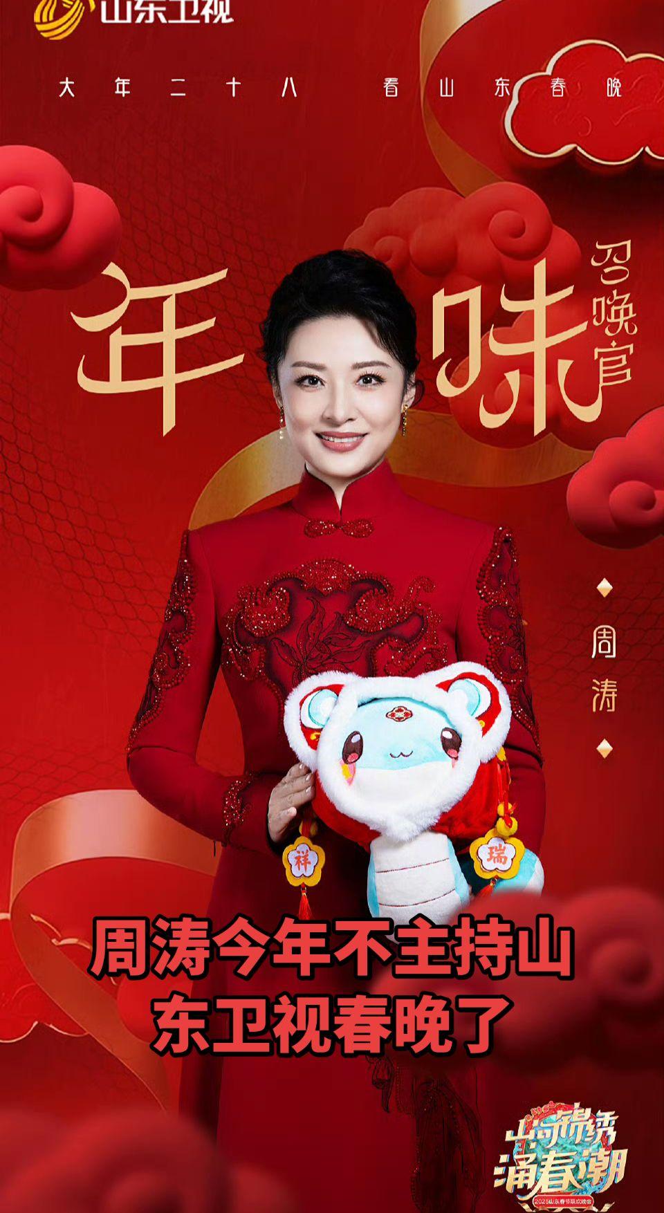 春晚主持人 周涛