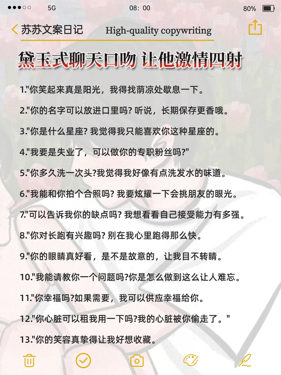 黛玉式聊天口吻，让他激情四射🔥