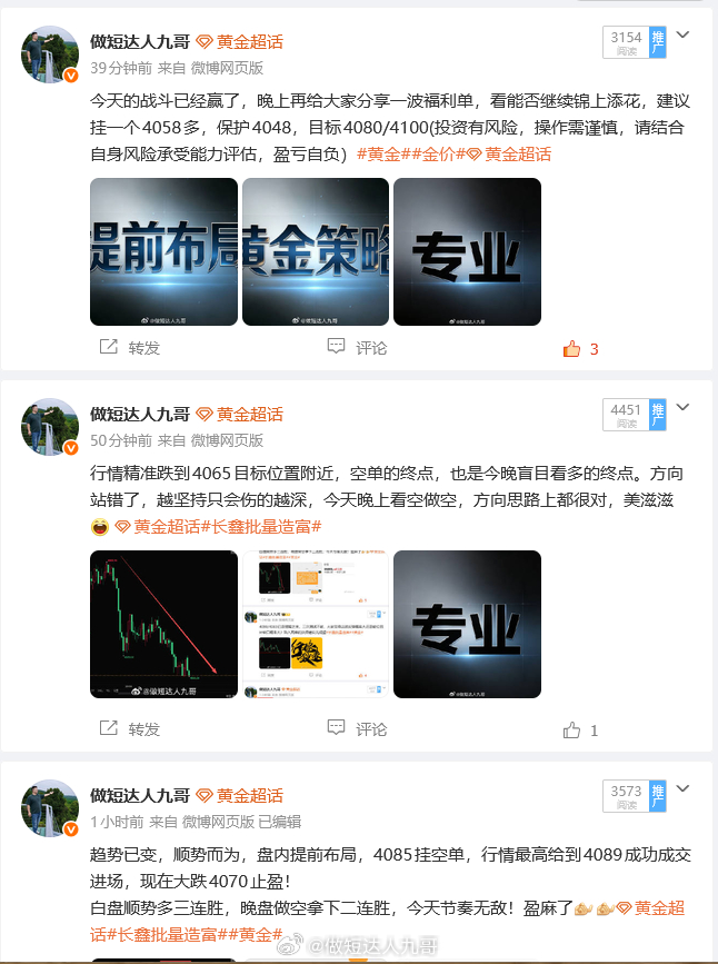 今天周一，大家收获怎么样？早盘4097多，上涨4110止盈13点早盘4095多，