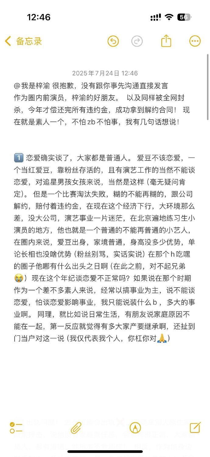 梓渝朋友发长文梓渝朋友澄清 别再传那些没根据的话啦！长文里把事情说的明明白白，多