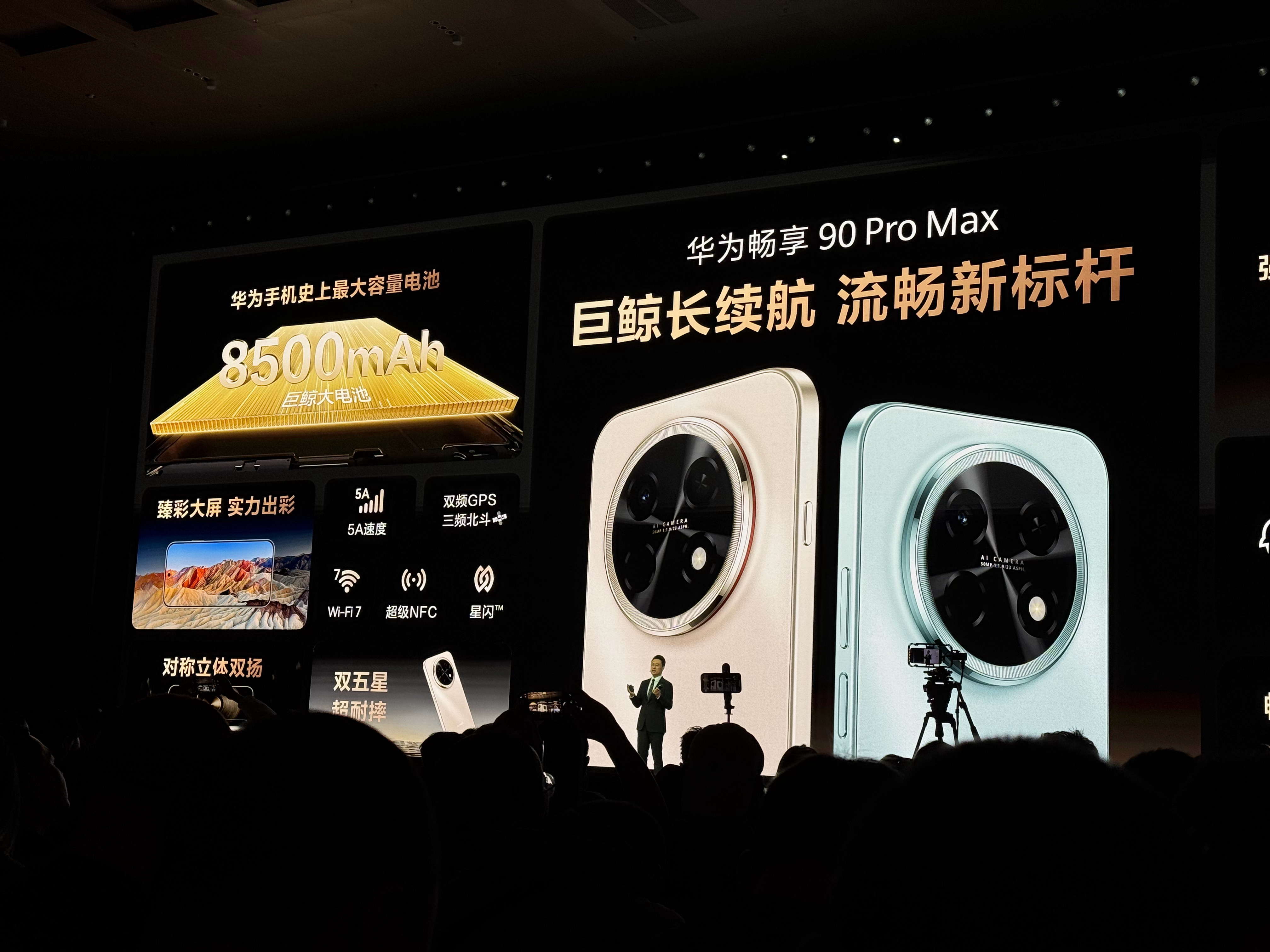 畅享90 Pro Max的起售价1699元 话说电池都卷到8500毫安时了，太恐