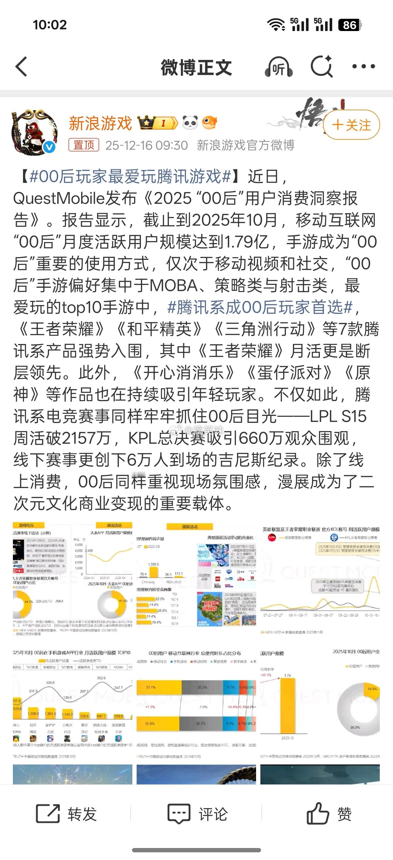 00后玩家最爱玩腾讯游戏更别说电竞赛事的热闹，为喜欢的战队呐喊、见证精彩操作的瞬