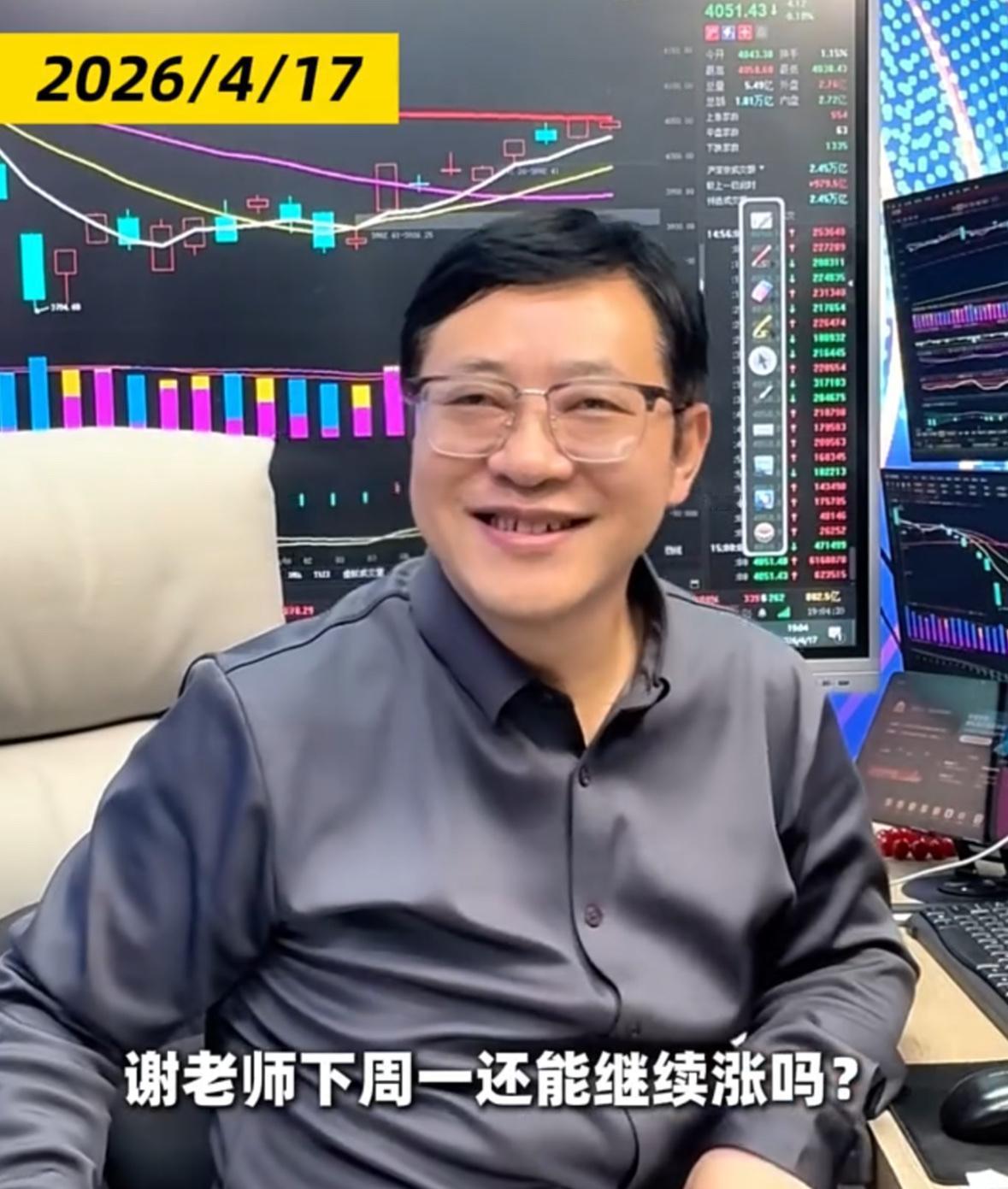 下周一盘还能不能继续上涨？
谢老师的观点是下周一大概率继续走高，并且会向60日均