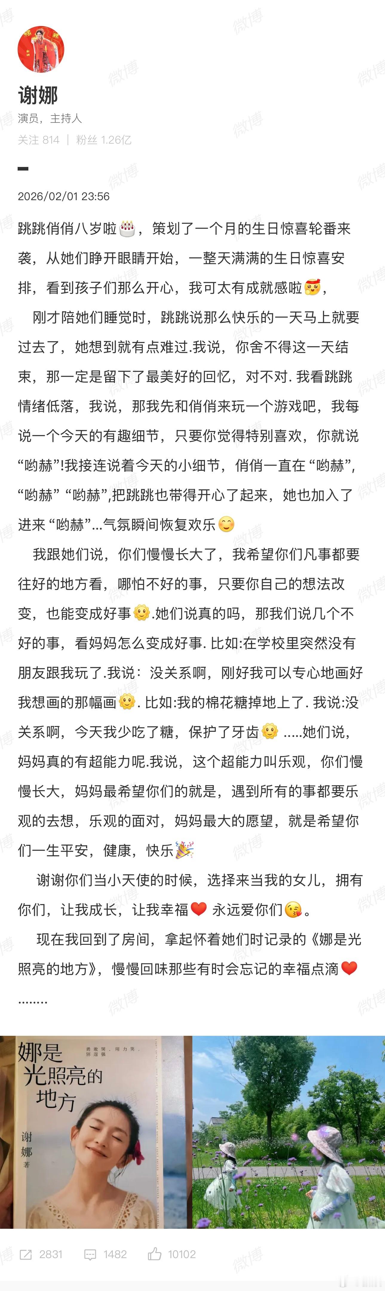 谢娜跳跳俏俏八岁啦娜姐发文跳跳俏俏八岁啦！🎂提前一个月策划惊喜，满满的仪式感～