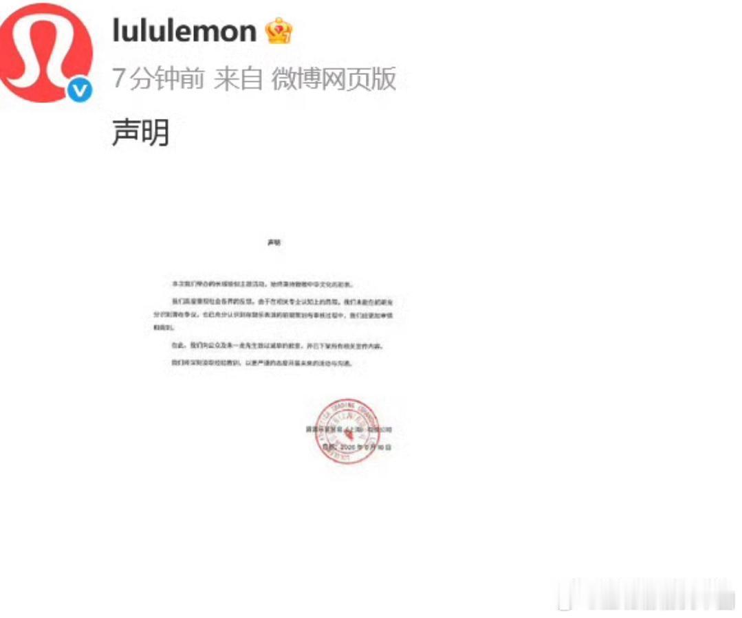 lululemon向朱一龙道歉6月16日官方发声明，承认专业认知有局限，没能识别