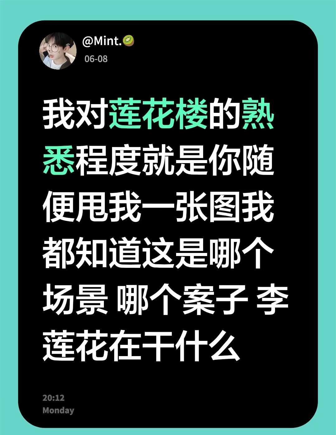 我对莲花楼的熟悉程度就是你随便甩我一张图我都知道这是哪个场景 哪个案子 李莲花在