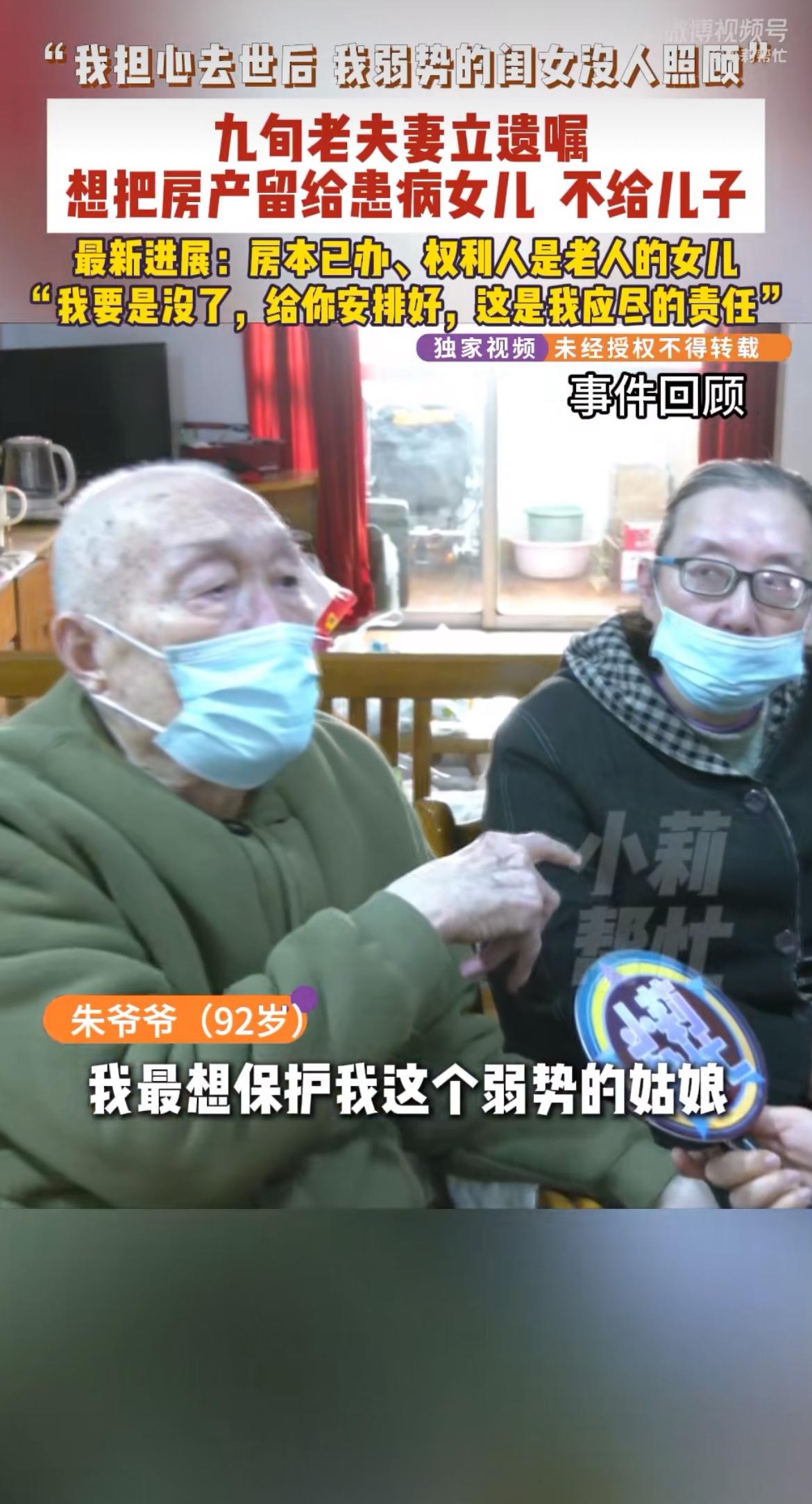 “可怜天下父母心！”92岁老人为了给患病独身的闺女留个安身的地方，坚持立遗嘱把房