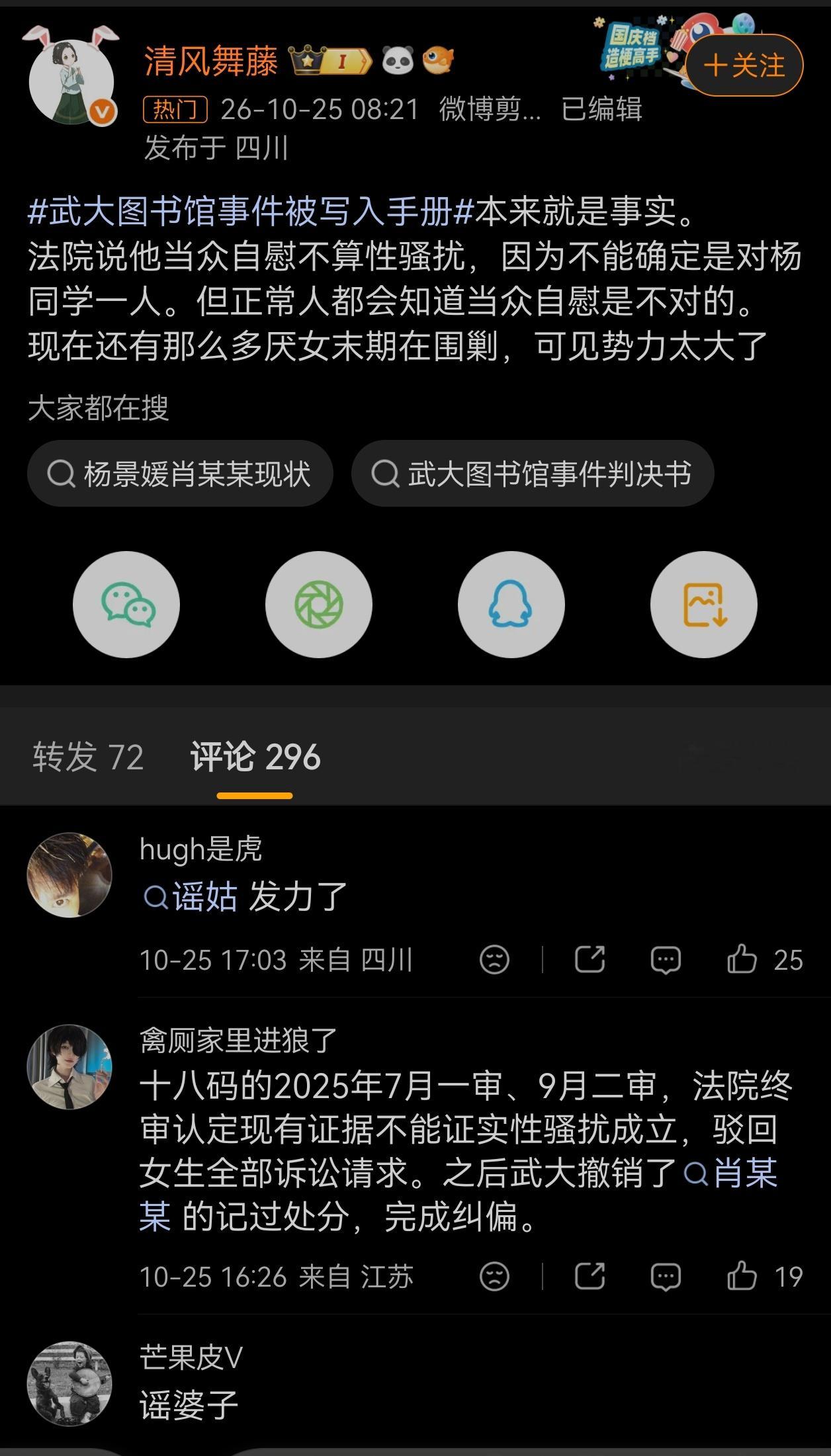 武大图书馆事件被写入手册有病历记录，有法院判决，有医学专家科普，有男性出来说明那