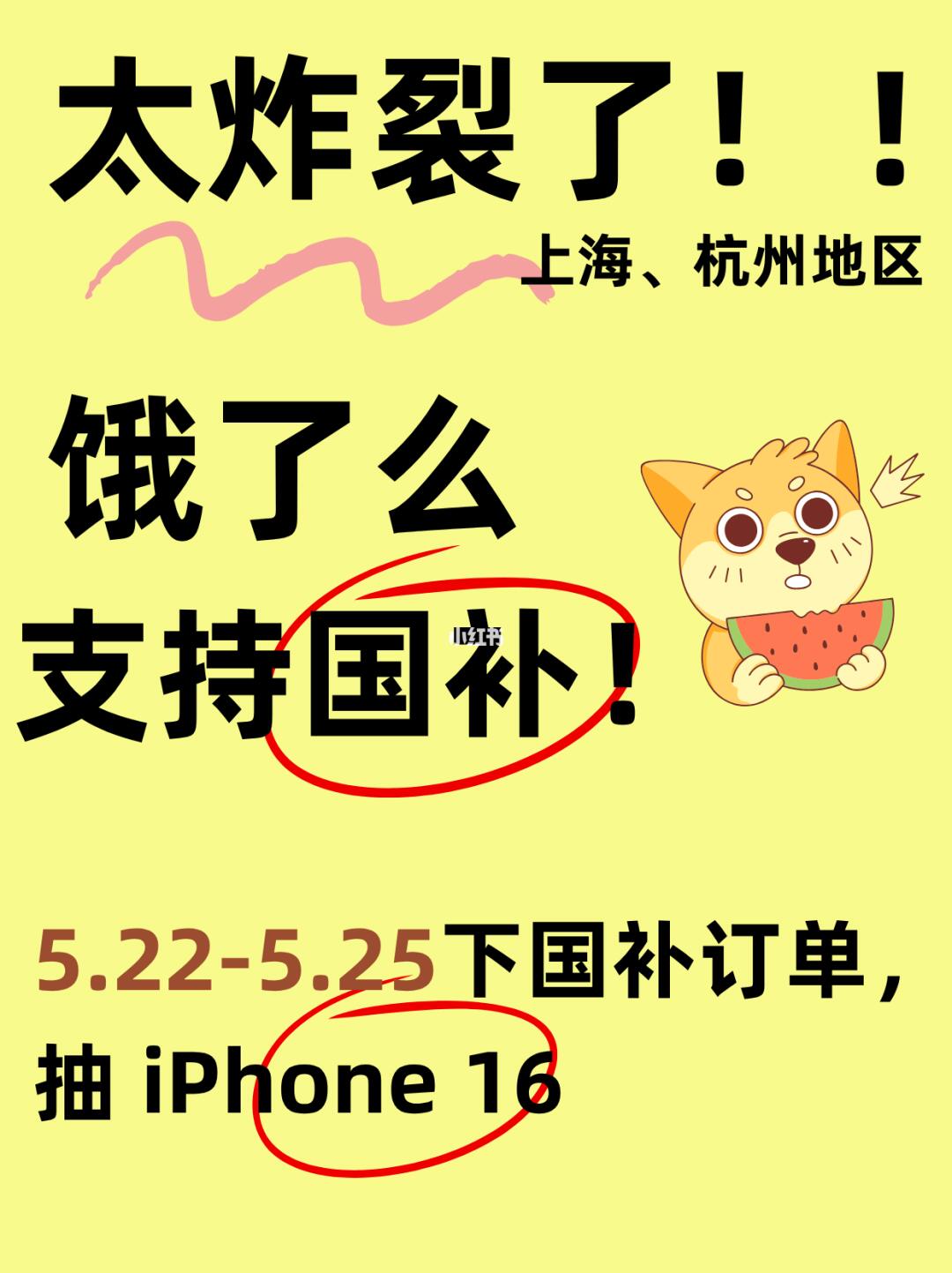 饿了么买国补手机还能抽🍎16 ！上海杭州速冲