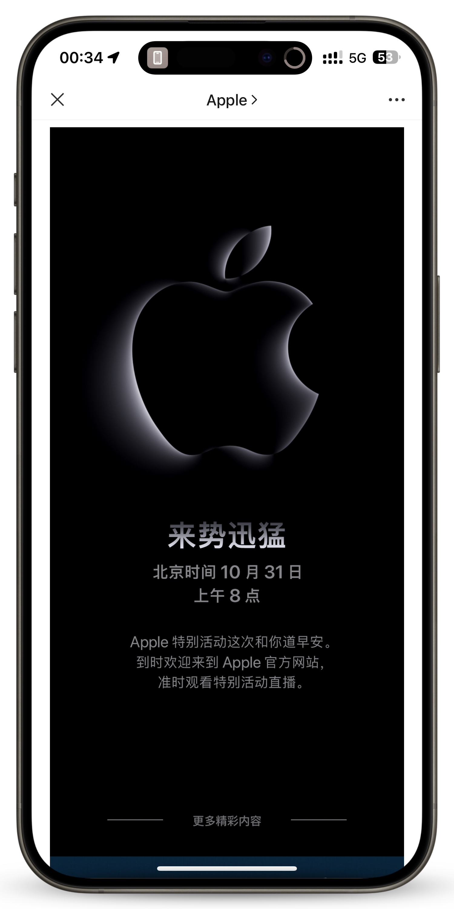 突发！ 苹果官宣 10月31日早上八点举行发布会，预计是 iMac 和 Mac