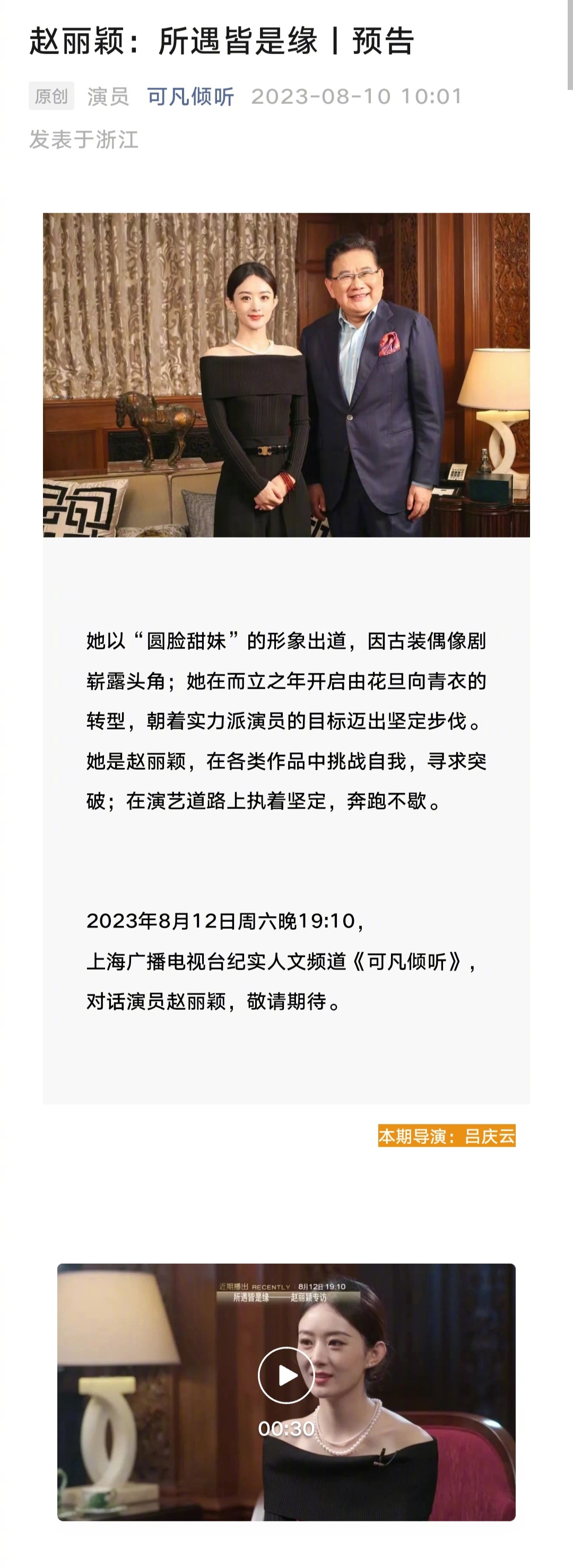 #赵丽颖[超话]#[彩虹屁] #赵丽颖沈璃# 《可凡倾听》｜赵丽颖专访“她以‘圆