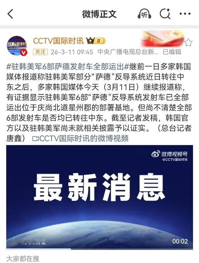 驻韩美军基地萨德系统转运中东，这对国人来说是一件大事，但媒体只有报道没有分析，我