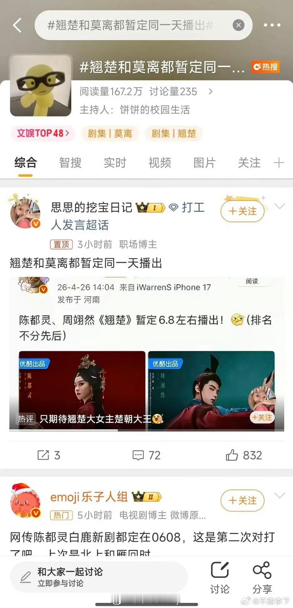 翘楚和莫离都暂定同一天播出，故意让白鹿和陈都灵对打才有话题么 